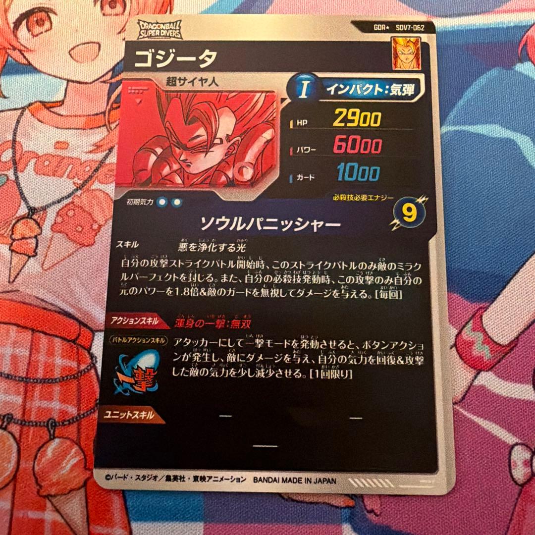 ドラゴンボールスーパーダイバーズ SDV7-062 ゴジータ GDRパラレル