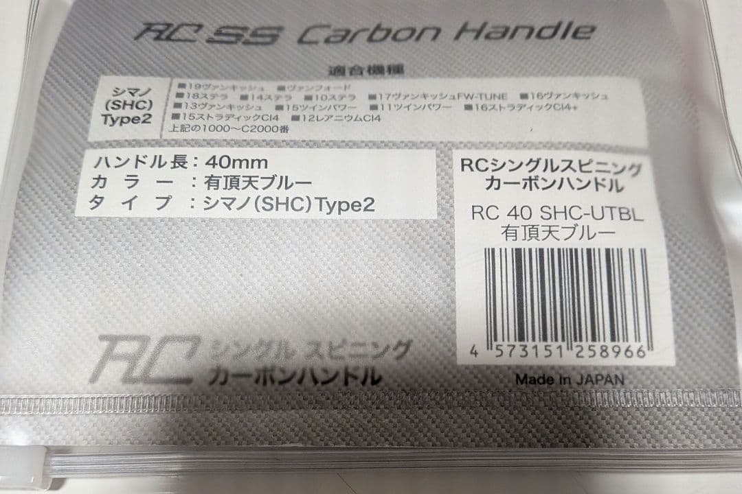 ロデオクラフト RC SSカーボンハンドル 40mm 青 シマノタイプ 有頂天