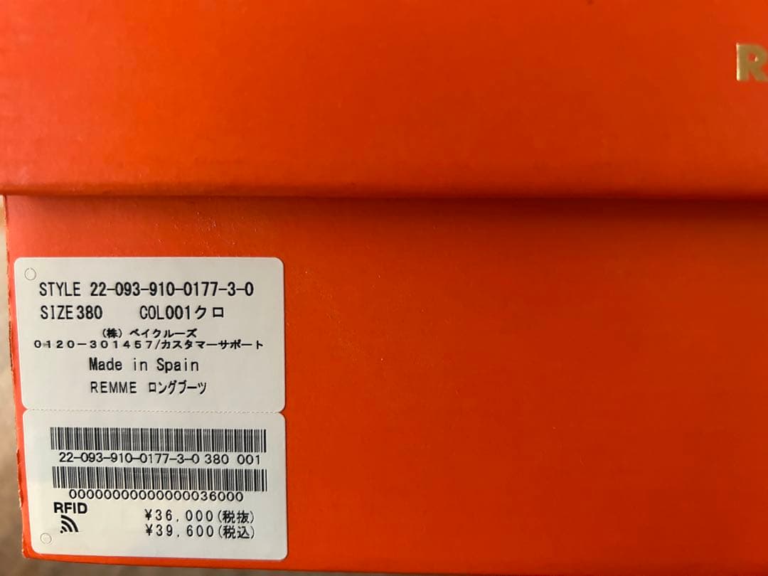 新品！REMNE レメロングブーツ　IENA