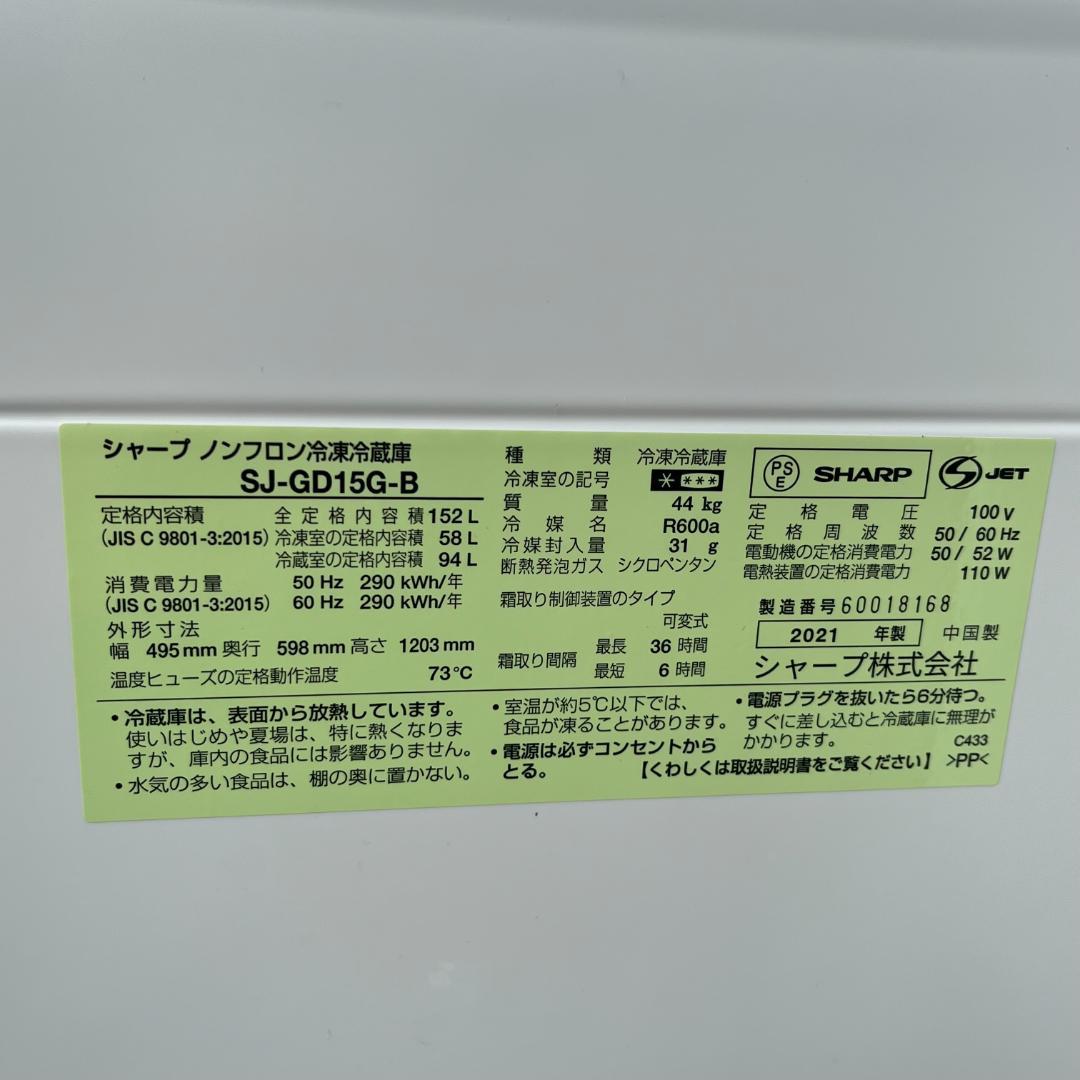 冷蔵庫 SHARP SJ-GD15G-B 152L 一人暮らし用　シャープ