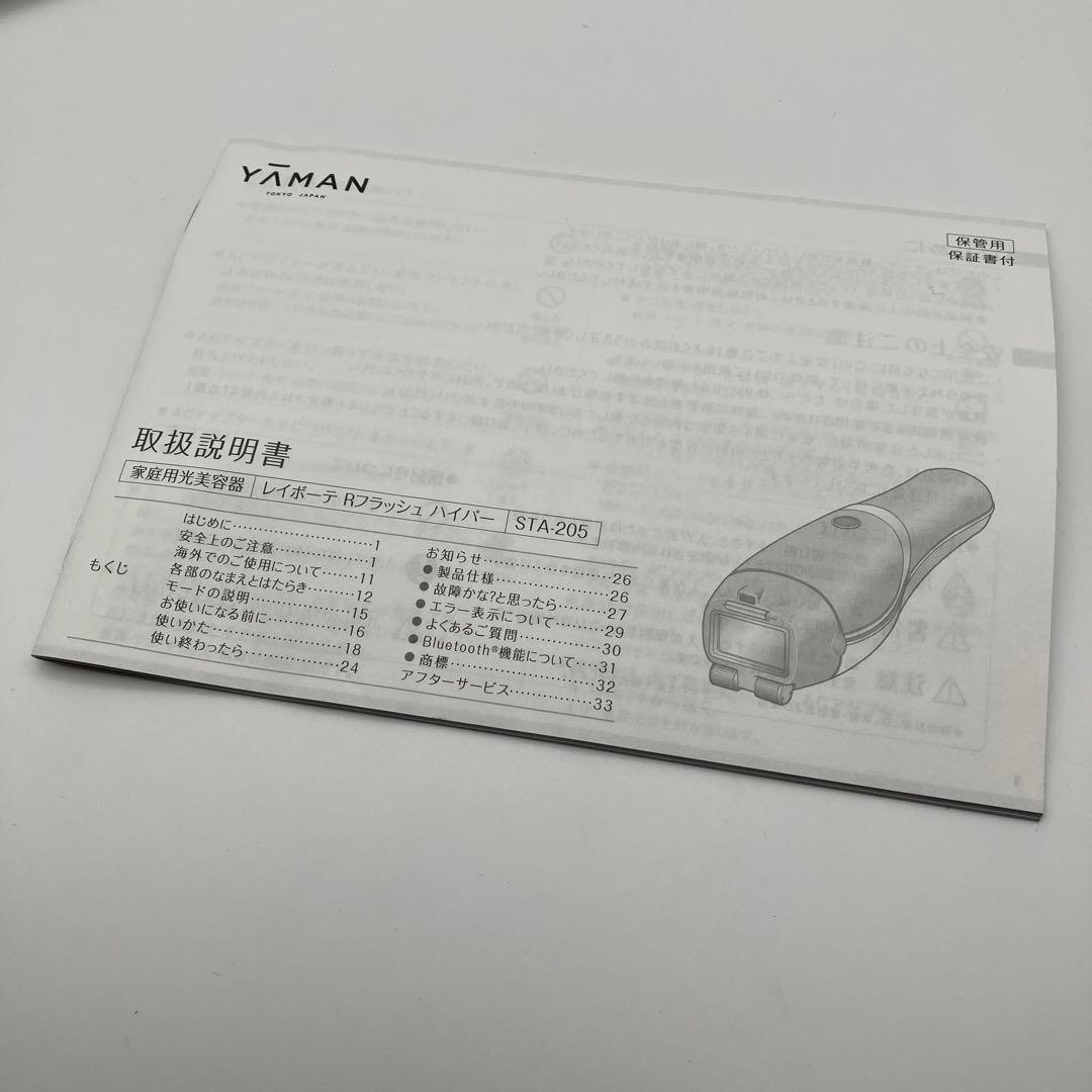 YAMANレイボーテRフラッシュハイパー