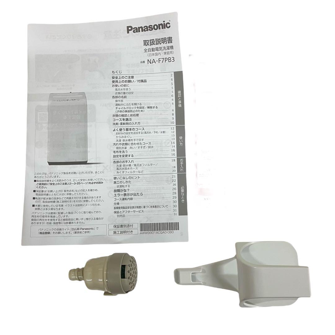 4182 Panasonic 全自動洗濯機 NA-F7PB3 白 ホワイト