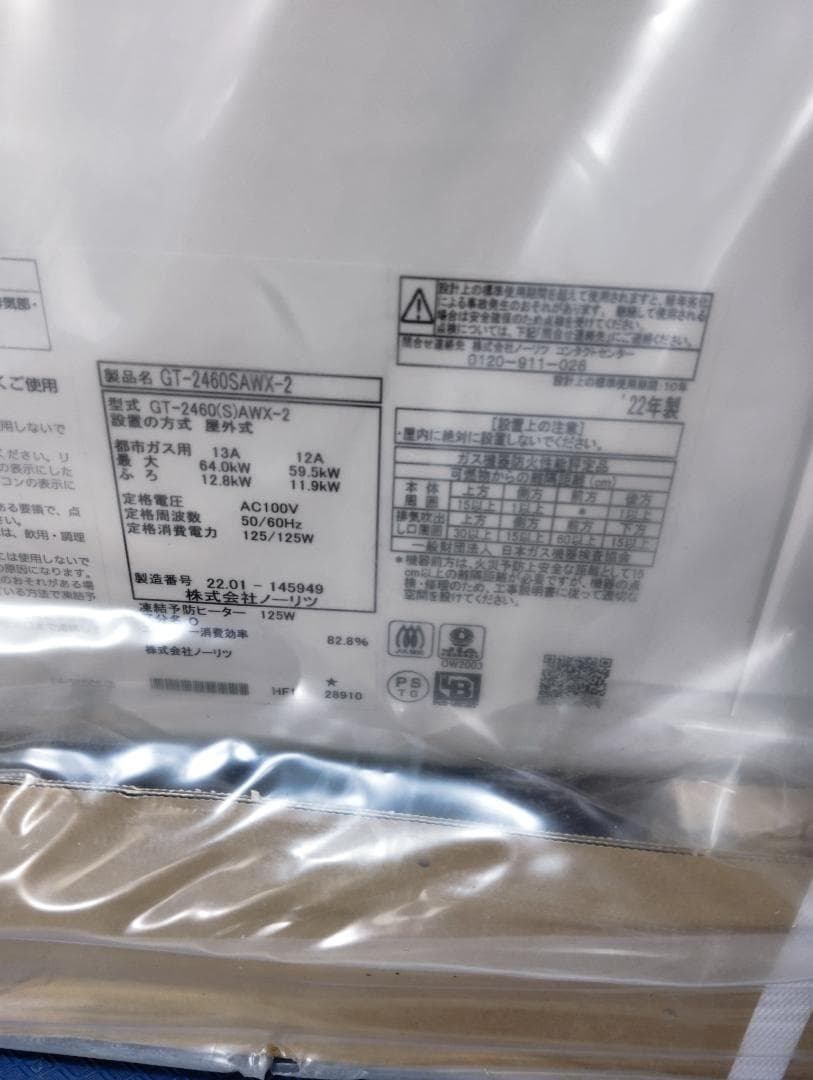 chopinショパンK☆1030 ノーリツ ガス給湯器