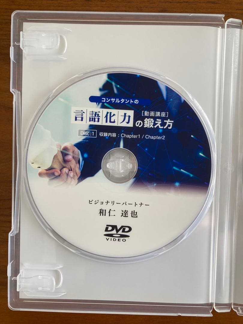 コンサルタントの言語化力の鍛え方［動画講座］ 和仁達也 PDFテキスト等付き
