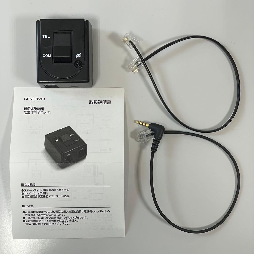 【6台】電話ヘッドセットPCと電話機の両方で利用出来る通話切替機TELCOM