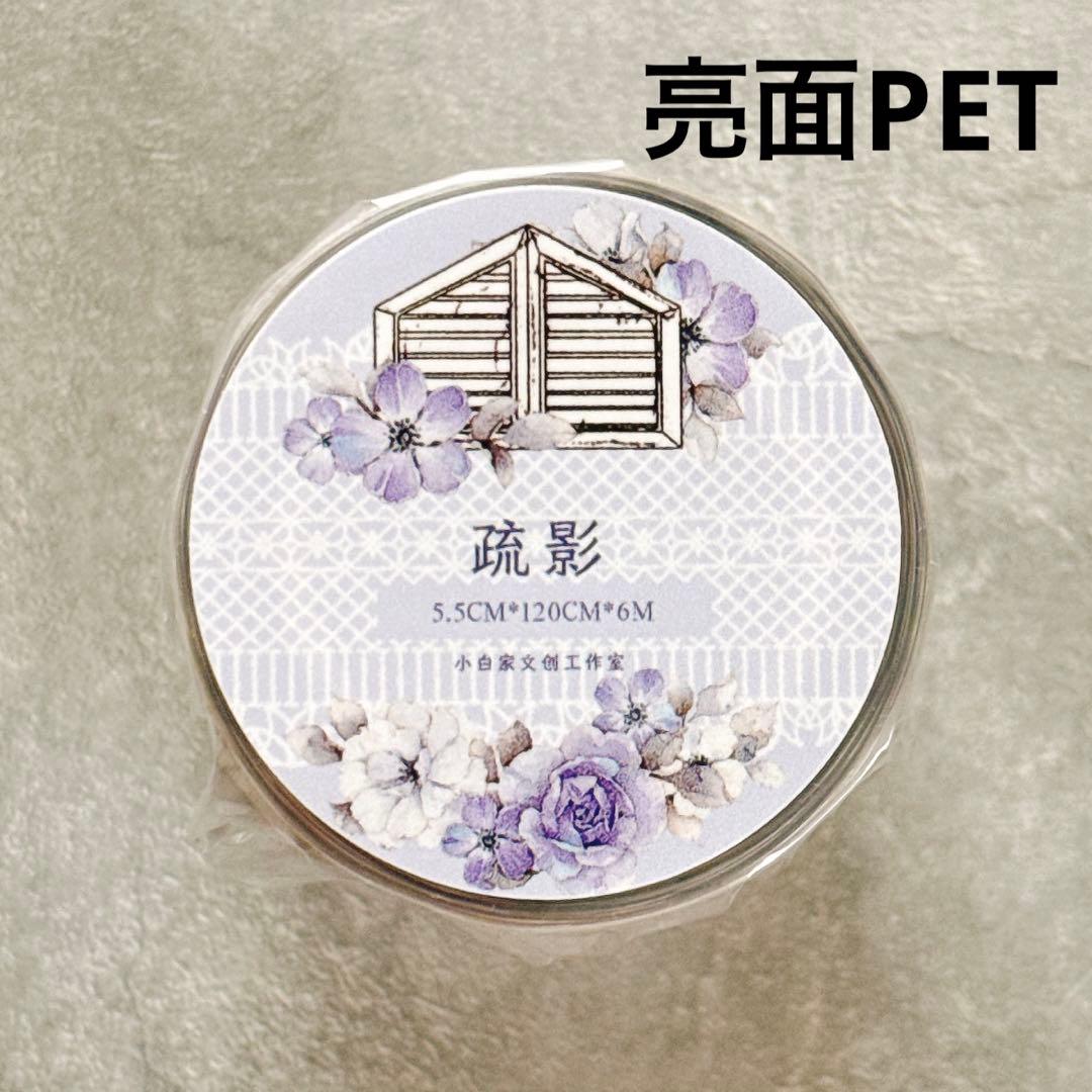 ⭐️SALE⭐️小白家文創《疏影》海外マスキングテープ マステ 【2757】