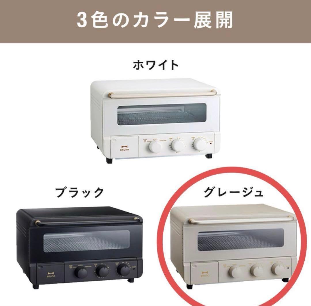 【保証付/新品未使用 】BRUNO スチーム＆ベイクトースター BOE067