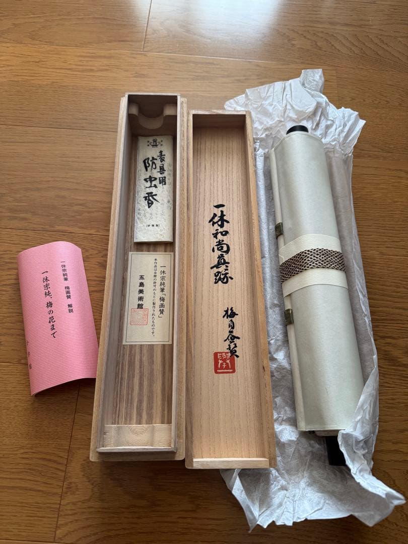 美品！掛け軸　複製　一休宗純筆［梅画賛］工芸 小学館製 解説付