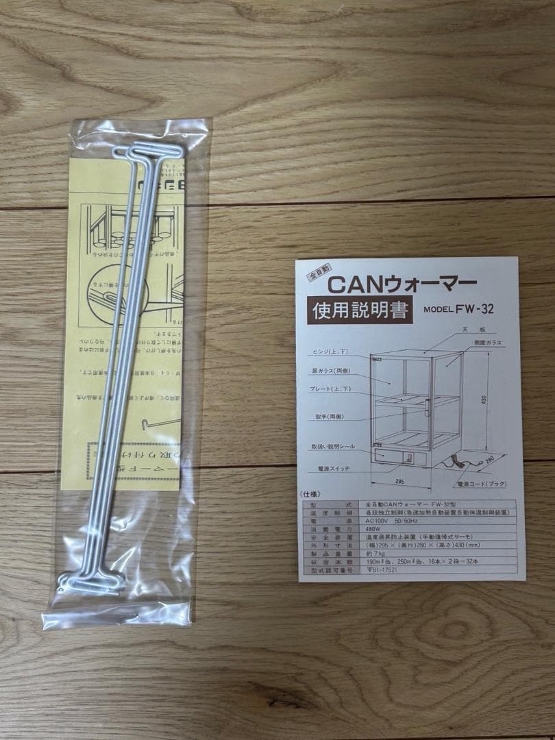 ヨシキン　CANウォーマー　New Hot FW-32