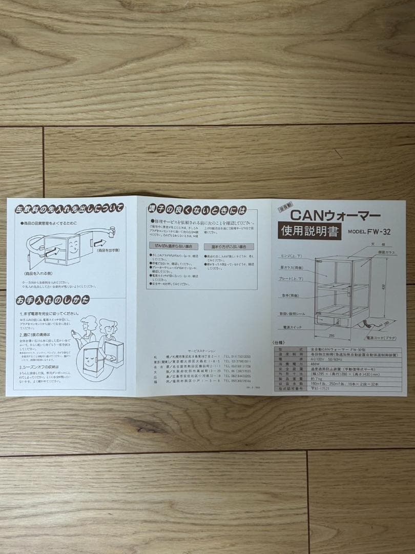 ヨシキン　CANウォーマー　New Hot FW-32