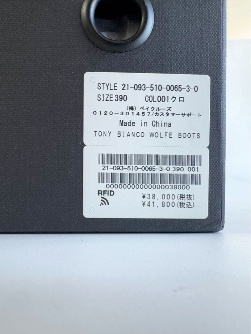 ドゥーズィエムクラス TONY BIANCO/トニービアンコ WOLFEブーツ