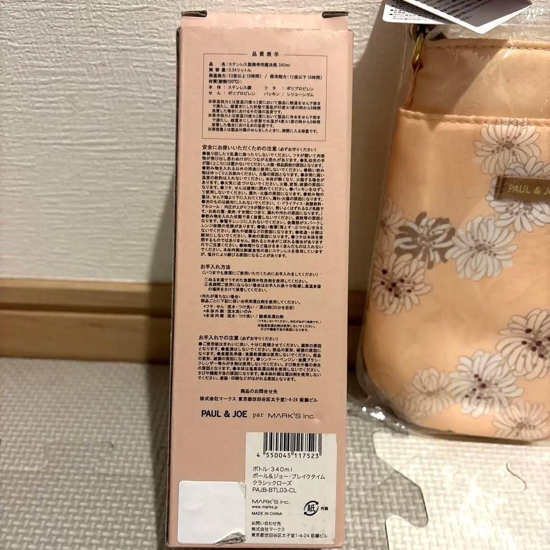PAUL＆JOE ポール&ジョー ステンレスボトル　魔法瓶 ホルダー　3セット