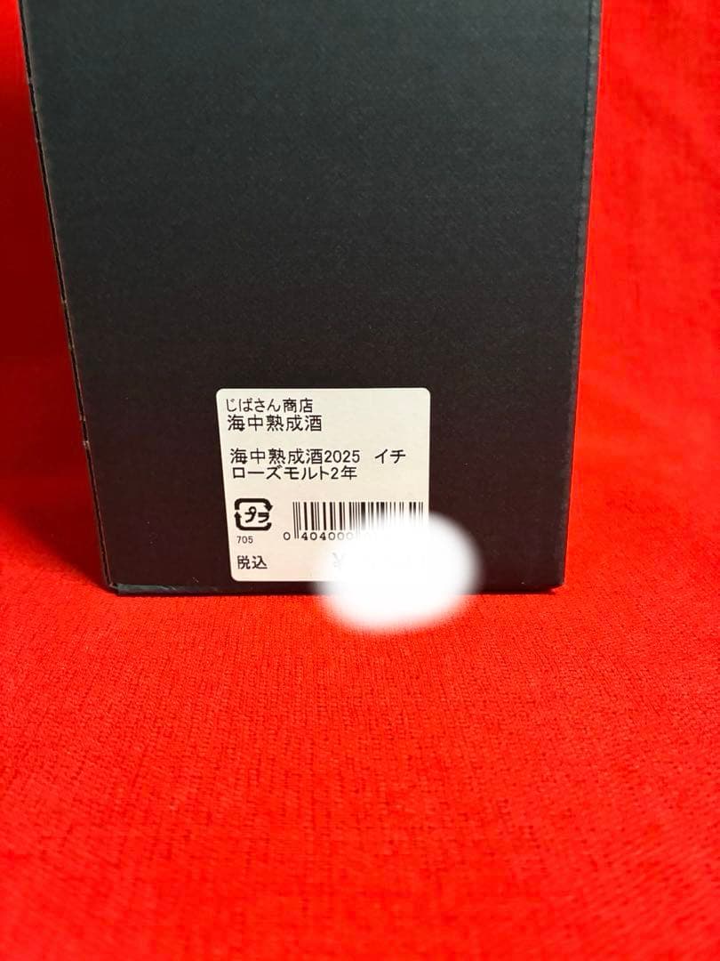 Yasuイチローズモルト 海中2年熟成酒 3本セット
