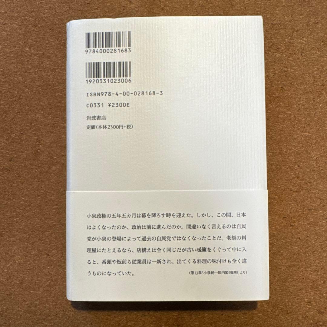 ドキュメント平成政治史 全5巻セット　後藤謙次