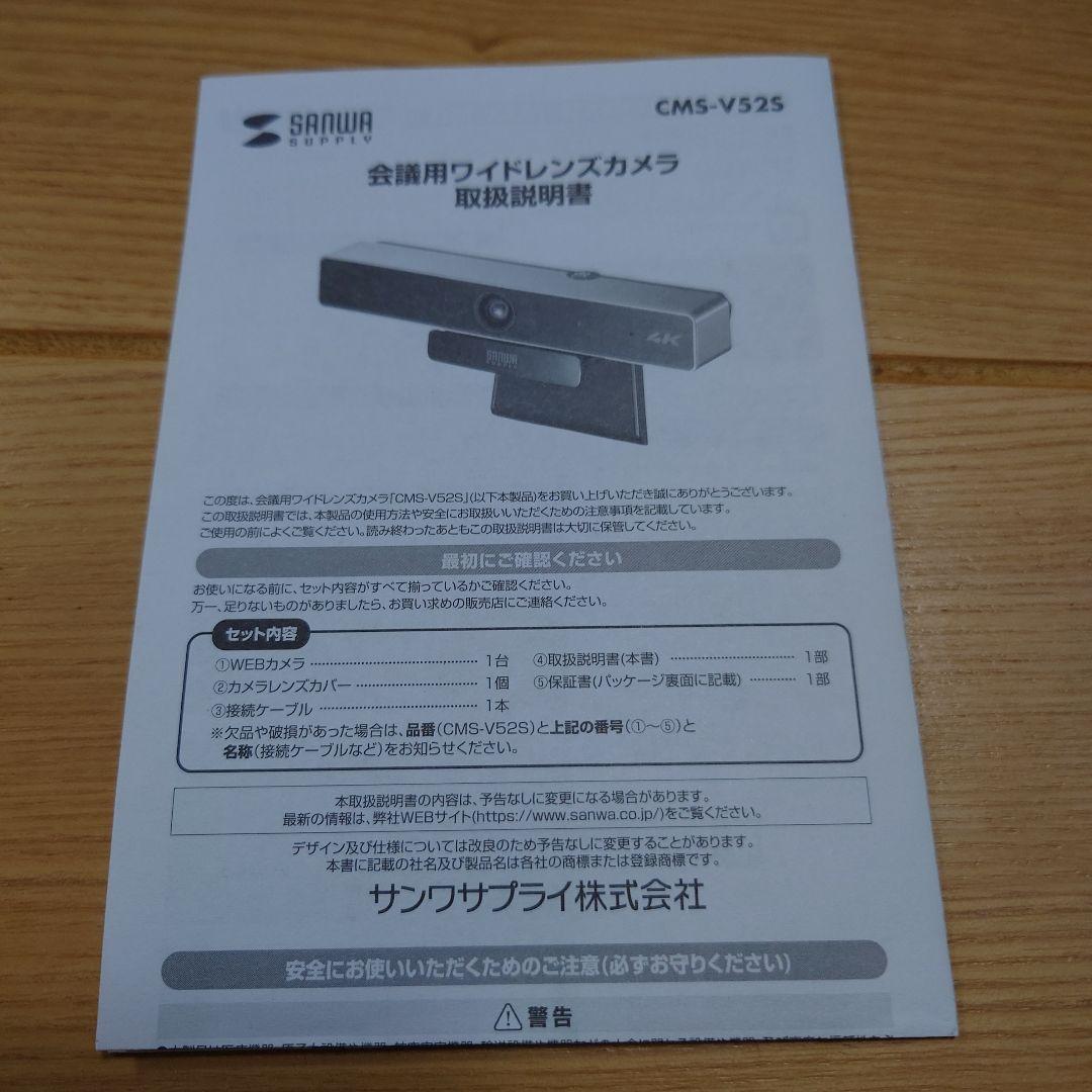 サンワサプライ CMS-V52S 4K Webカメラ