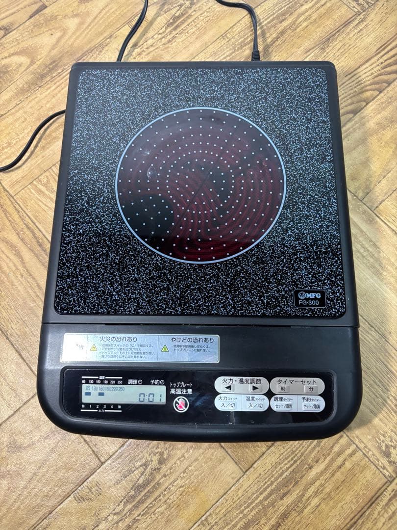 MFG SR◆クッキングヒーター◆スーパーラジエント◆FG-300◆エムエフジー