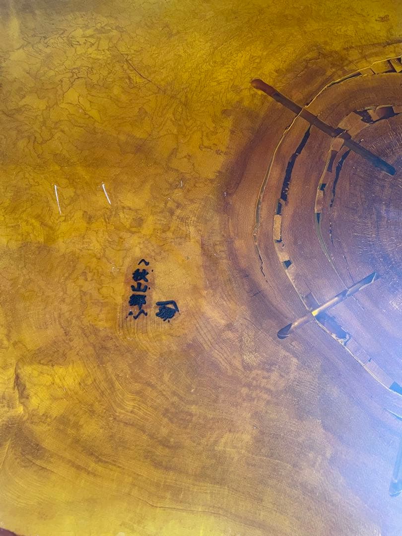 asaki　秋山郷　山源木工　無垢　輪切りテーブル