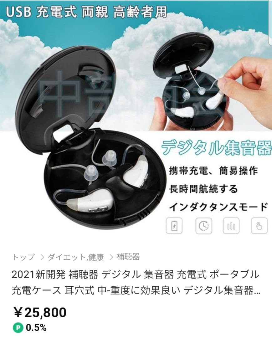 【未使用品】JINGHAO 集音器 JH-D59