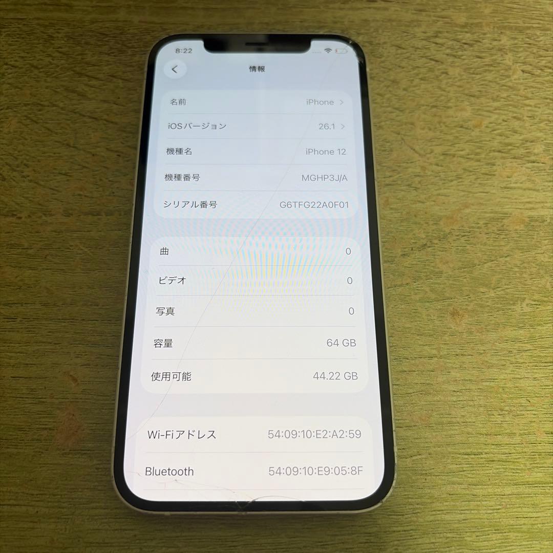 iPhone12 64GB ホワイト