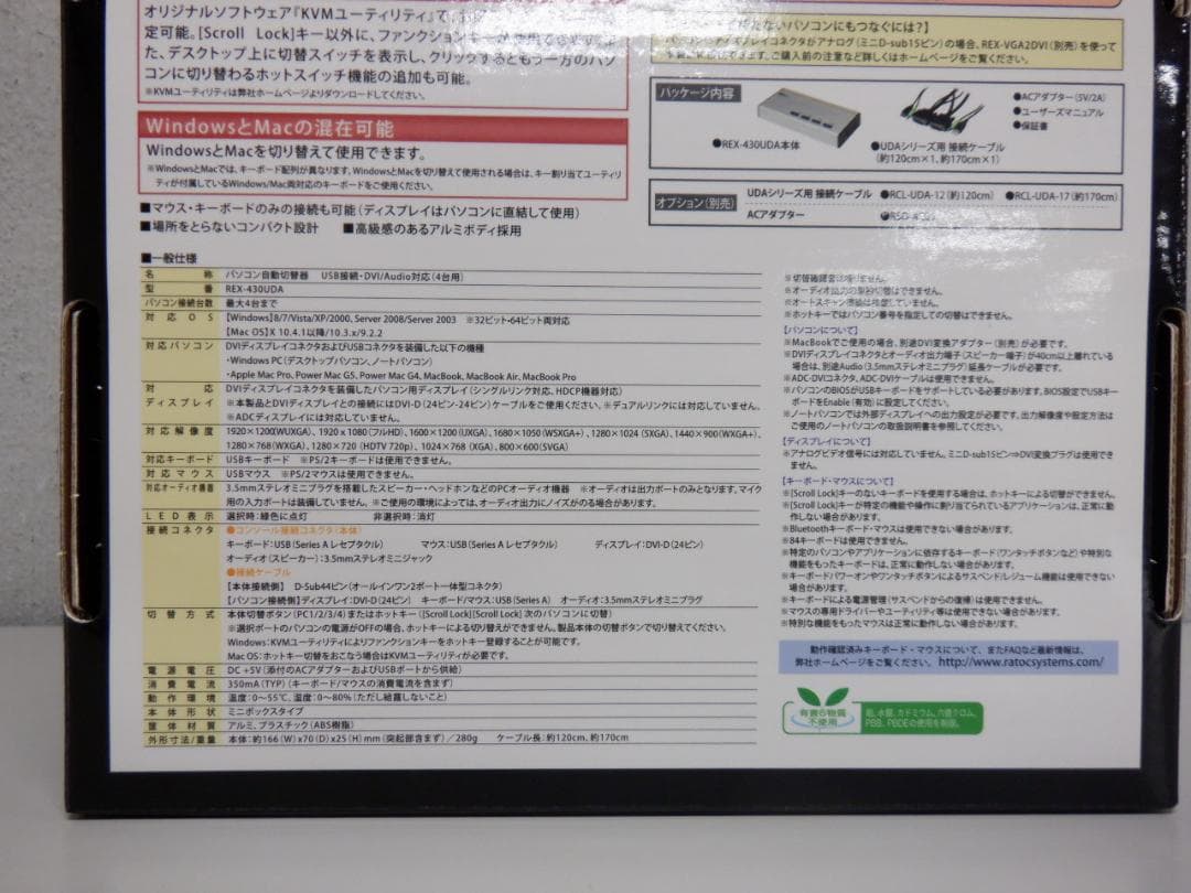 パソコン自動切替器　REX-430UDA