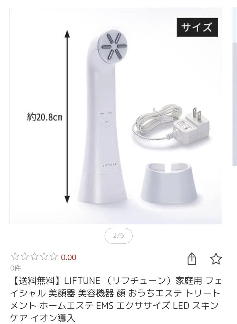 LIFTUNE EMS美顔器