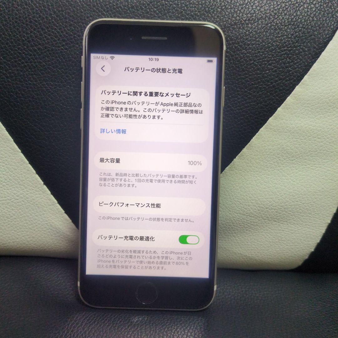 72 iphone　SE　第3世代　64gb　SIMフリー　白　スマホ　アップル