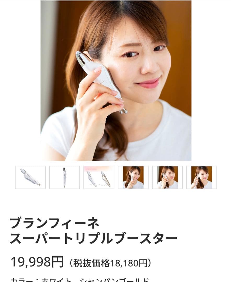 美品ブランフィーネ Branfine スーパートリプルブースター EMS美顔器