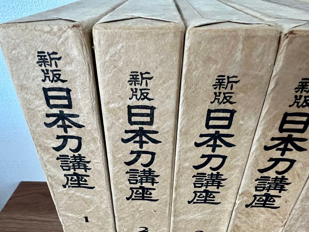 新版 日本刀講座 全10巻 雄山閣 ハードカバー(ケース付き) 専門書 古書