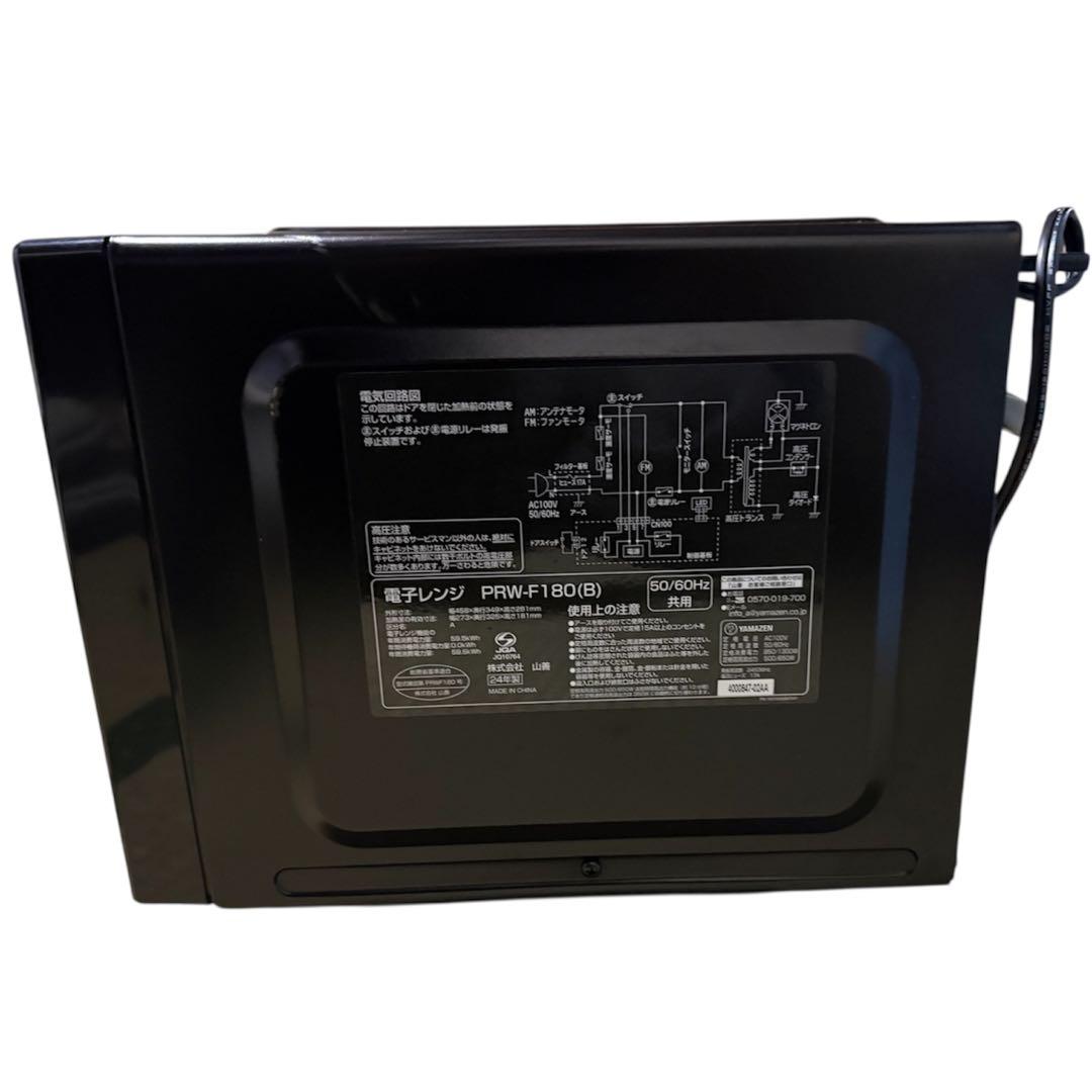 YAMAZEN 電子レンジ　PRW-F180（B）24年製