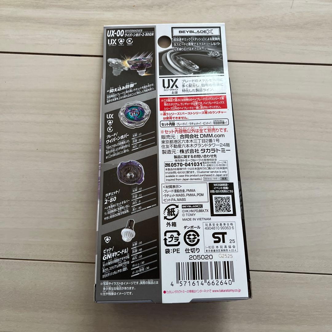 DMMくじ　ベイブレード　A賞　新品未開封