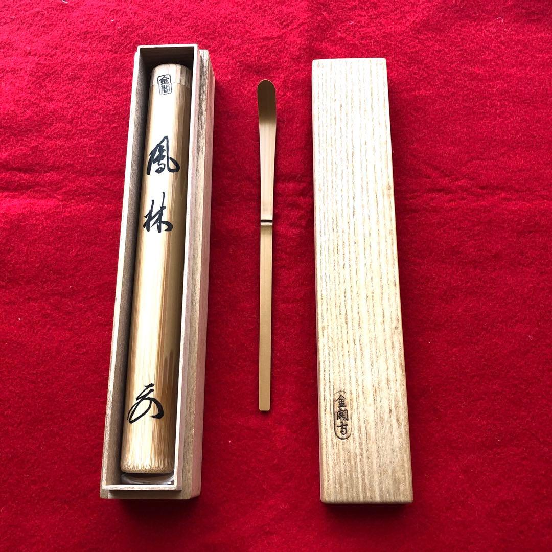 臨済宗相国寺派7代管長　金閣寺住職　有馬頼底　茶杓　在銘『鳳林』共箱付