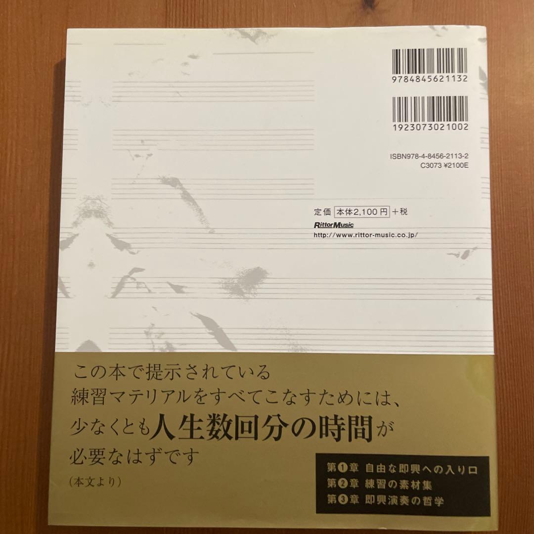 前人未到の即興を生み出すギター演奏の探求