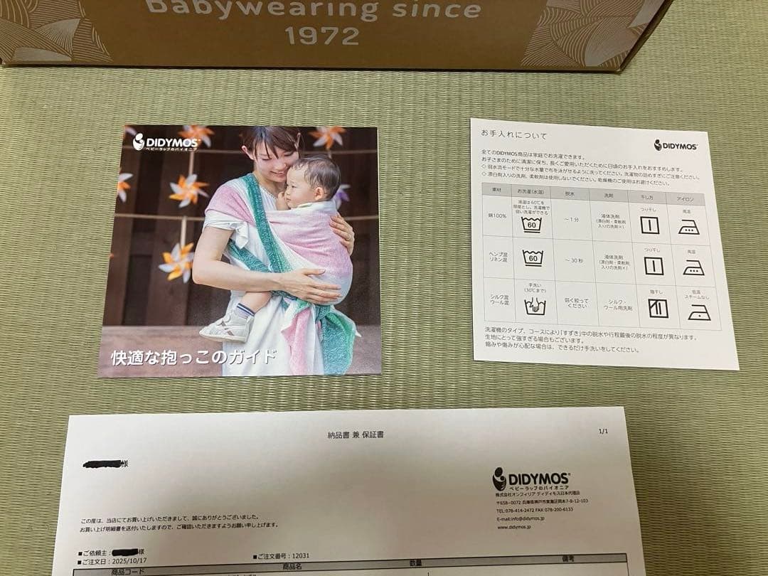 Didymos ディディフィックス キポス 2025年10月公式オンライン購入品