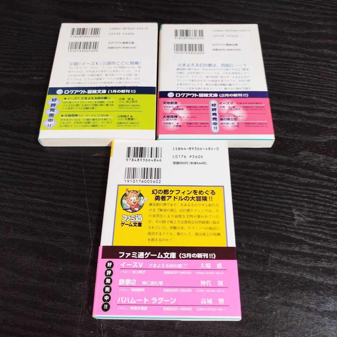 イース〈5〉さまよえる砂の都　全3巻　大場惑