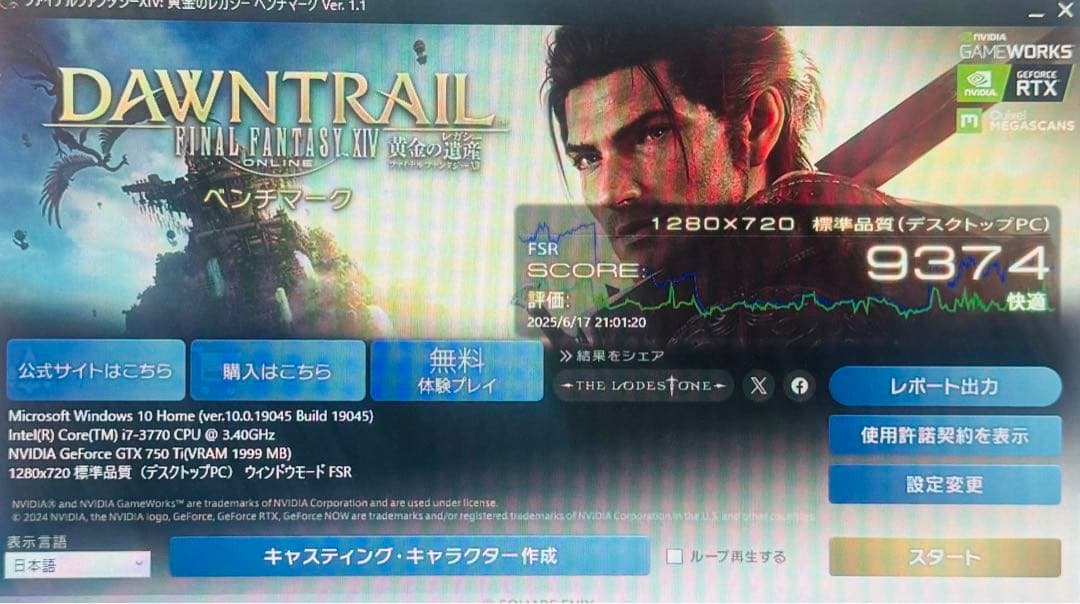 【ゲーミングPC】i7-3770 GTX750Ti HDD1TB メモリ16GB