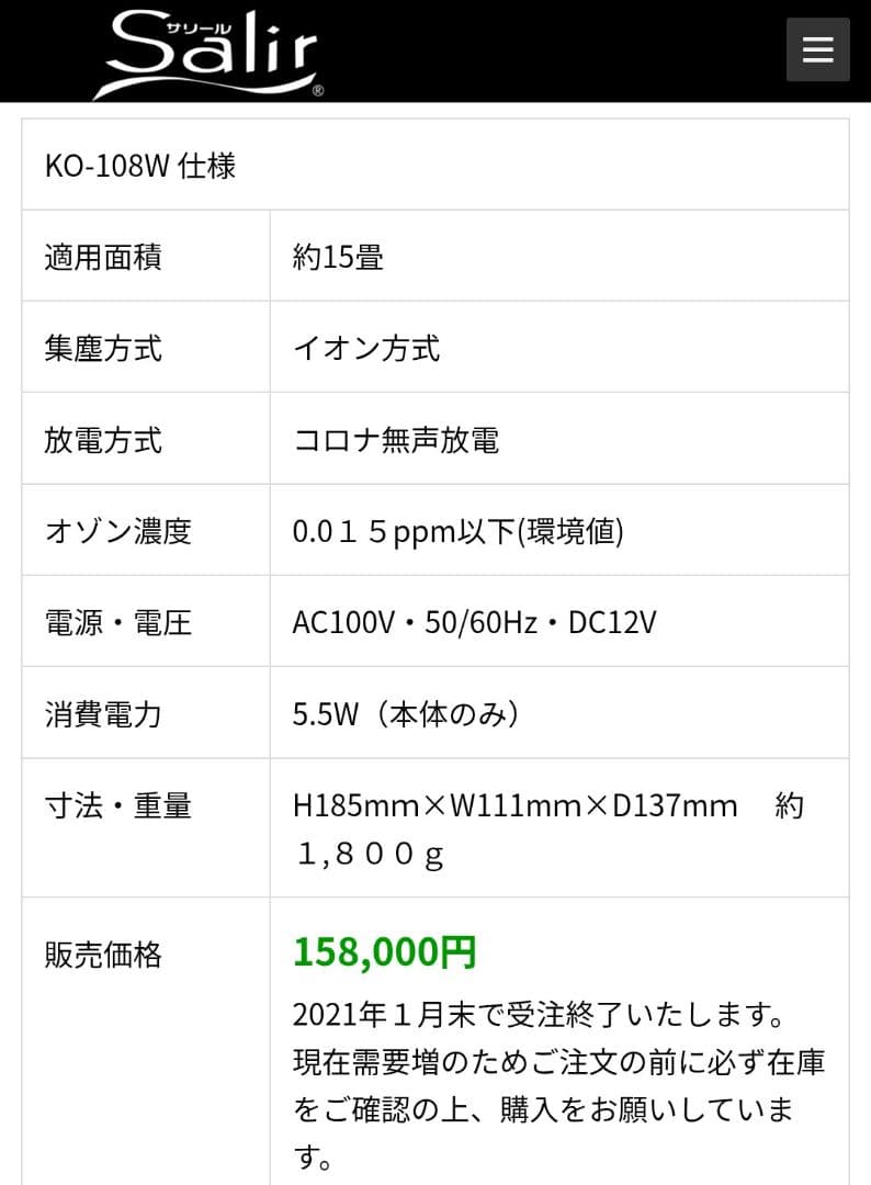 サリール Salir KO-108W 空気清浄機 共立電器産業