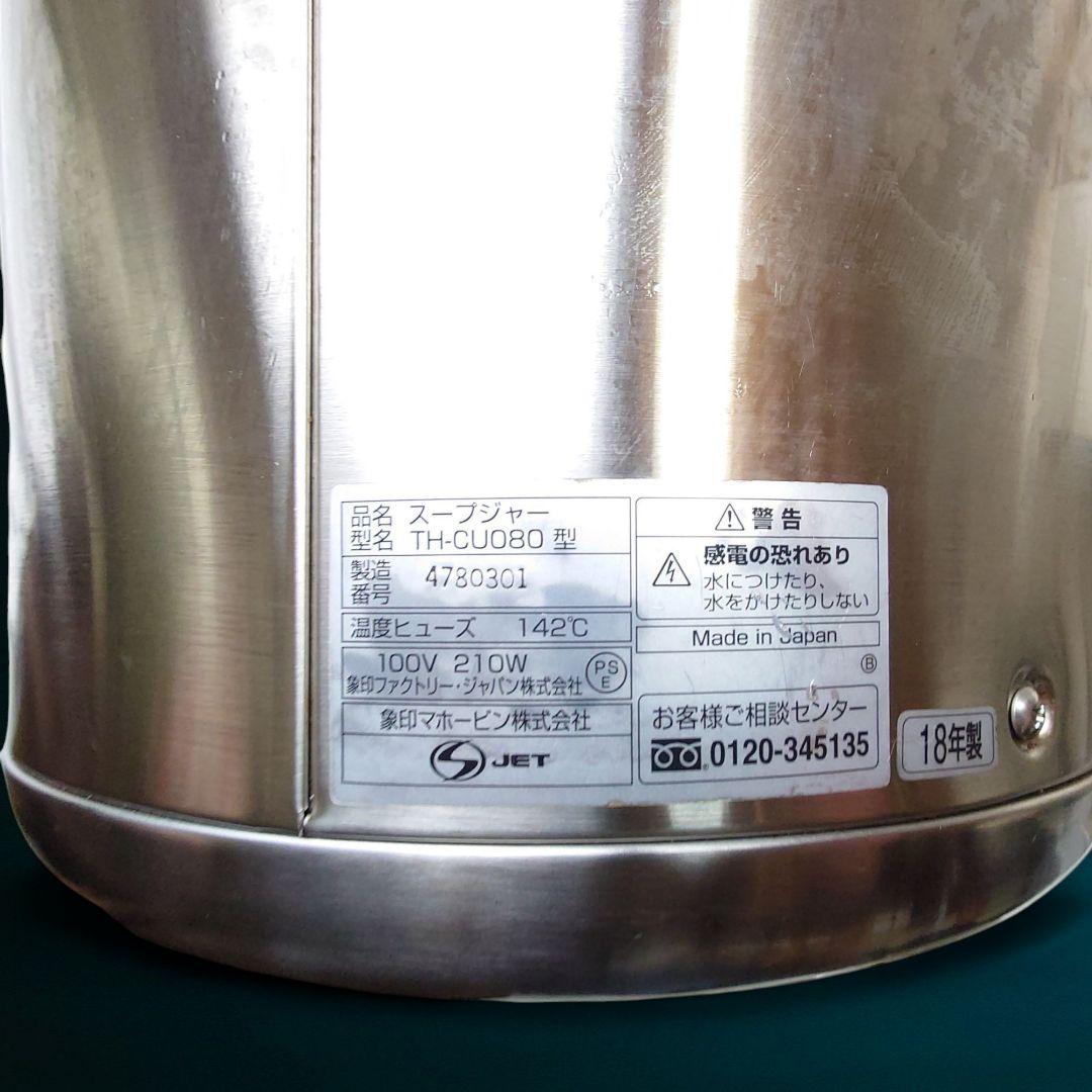 象印 TH-CU 18年製　マイコンスープジャー　業務用 保温　鍋