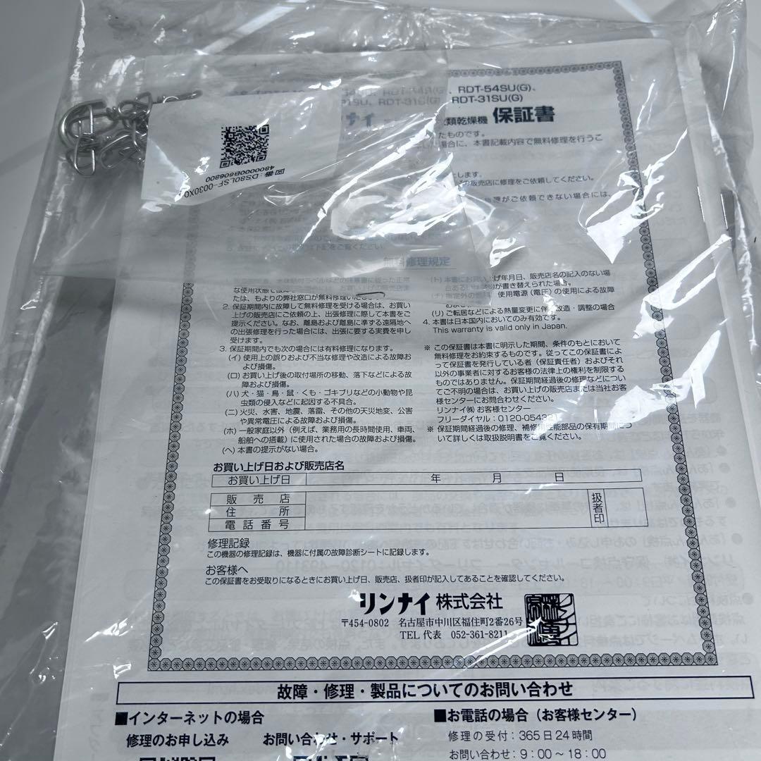 5540【程度良好】ガス乾燥機 5kg LP 乾太くん 2024年製 専用台付