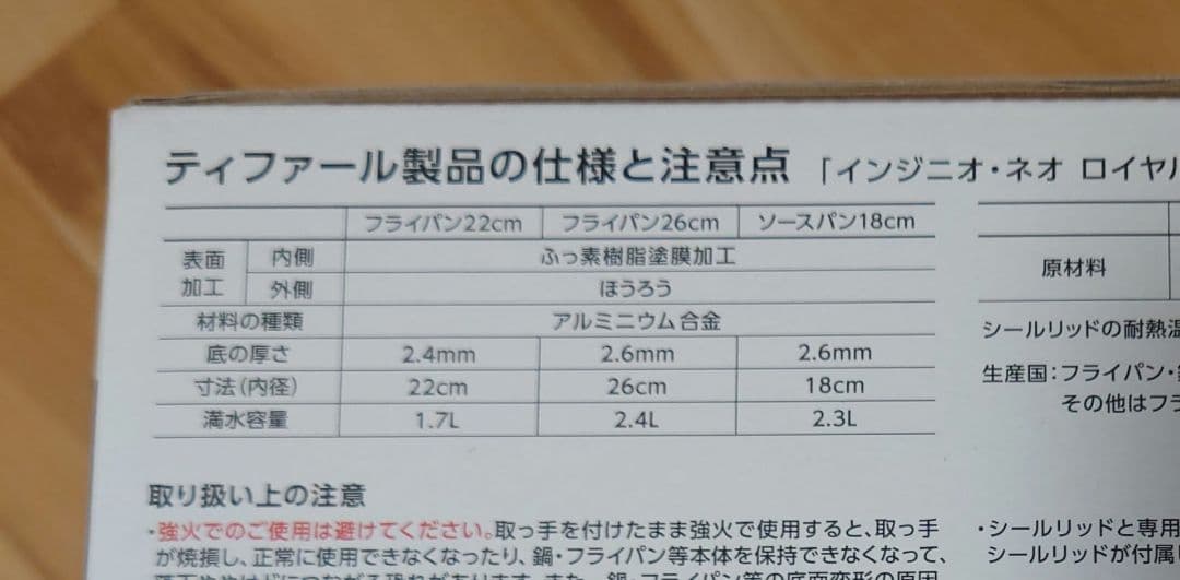 ハ*ジ様 【新品未開封品】 ロイヤルブルー インジニオネオ　T-fal　ティファ