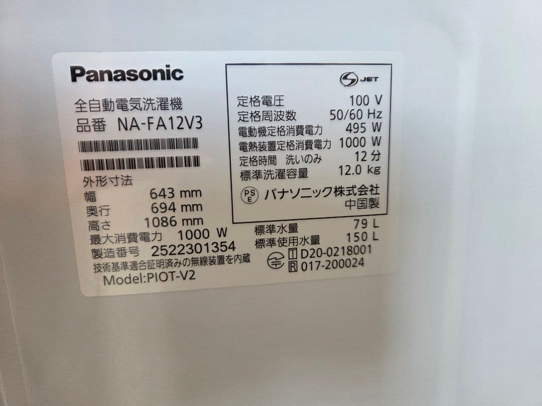 011602 超美品❗️Panasonic 全自動洗濯機 NA-FA12V3