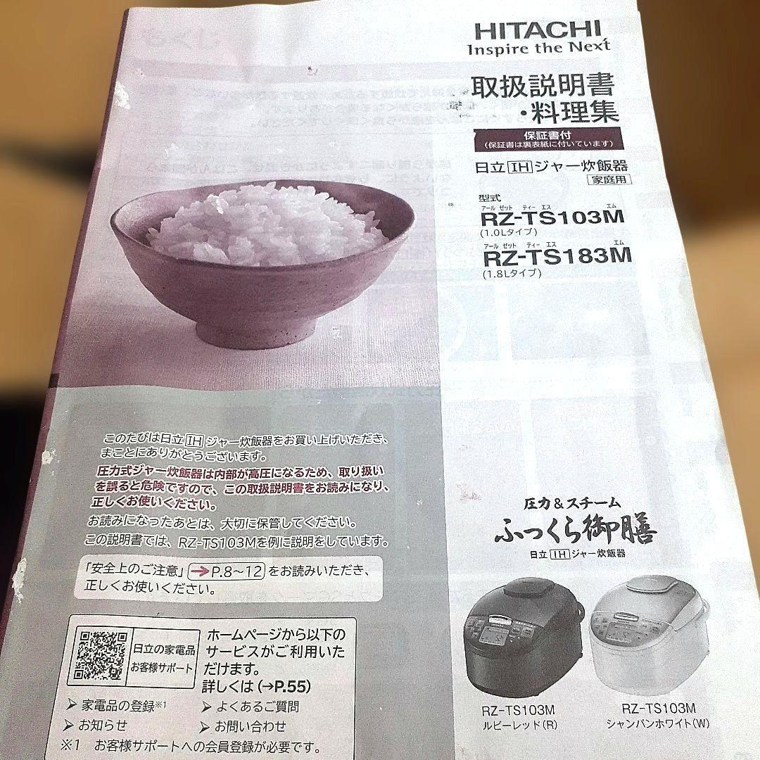 HITACHI 　圧力＆スチーム「ふっくら御膳」炊飯器　未使用品