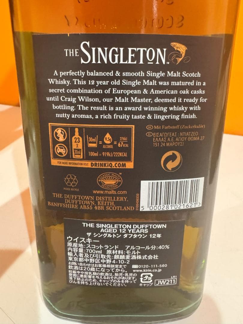 The Singleton 12年 & 18年 セット