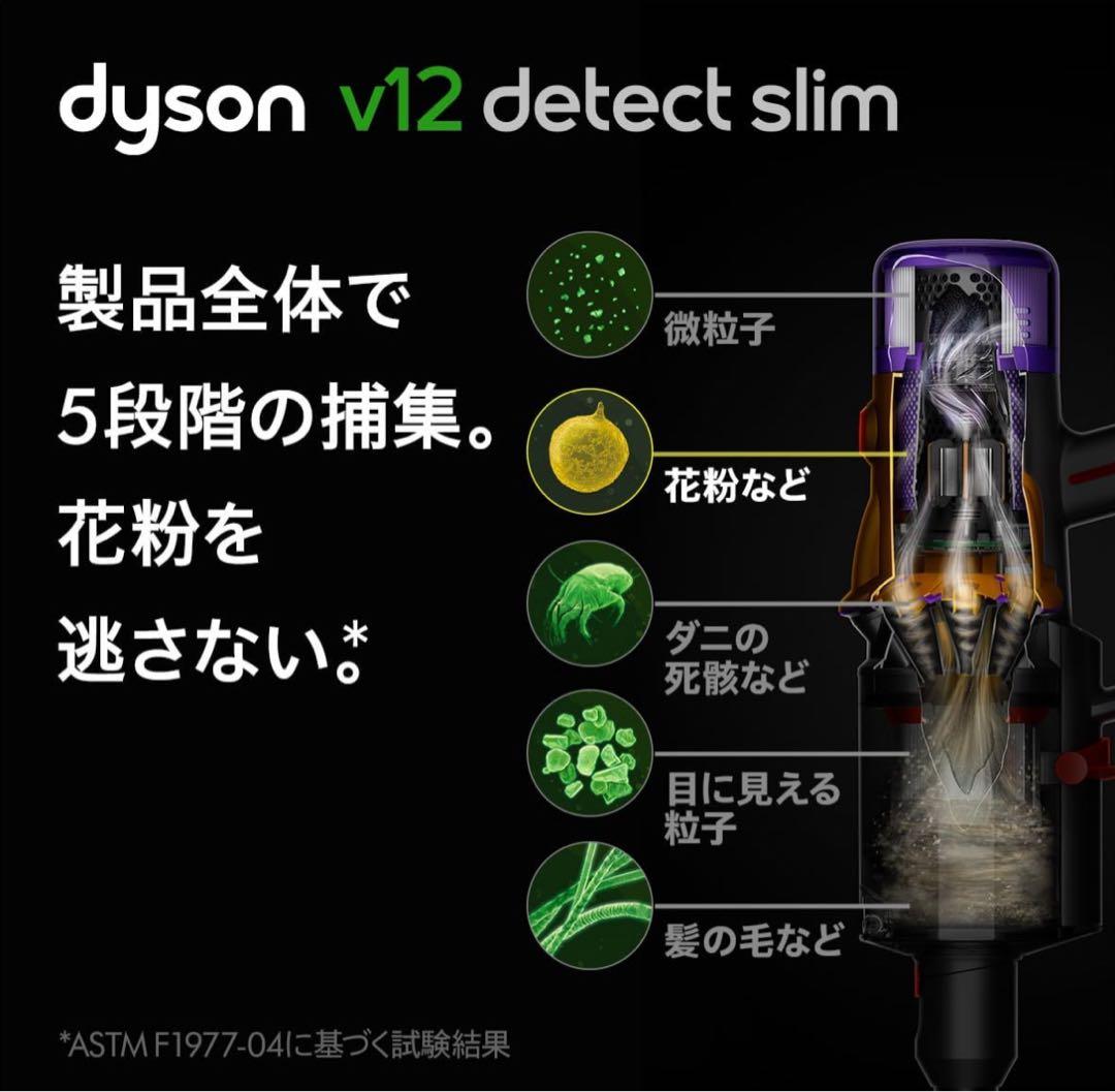【未開封】Dyson V12 Detect Slim Fluffy