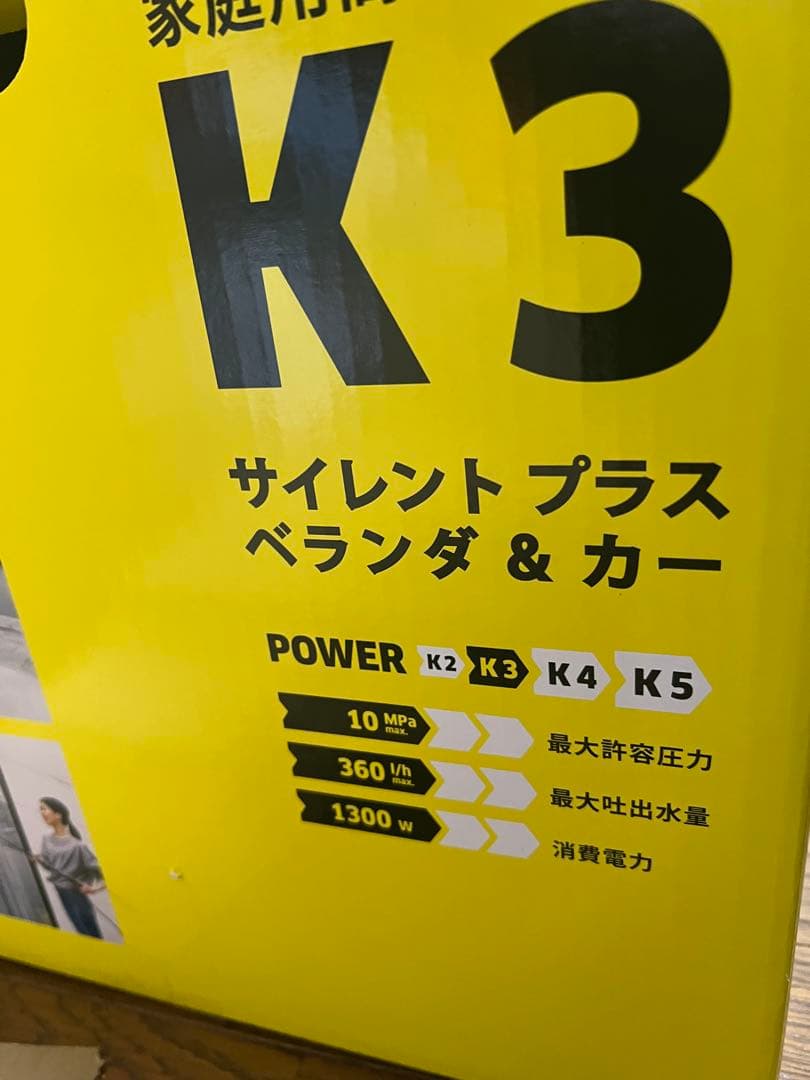ケルヒャー高圧洗浄機　K3 サイレントプラスベランダ　60HZ