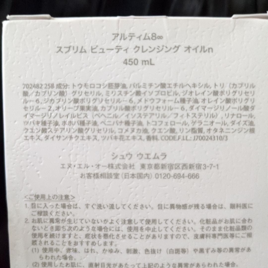 shu uemura ultime8 クレンジングオイル 450ml