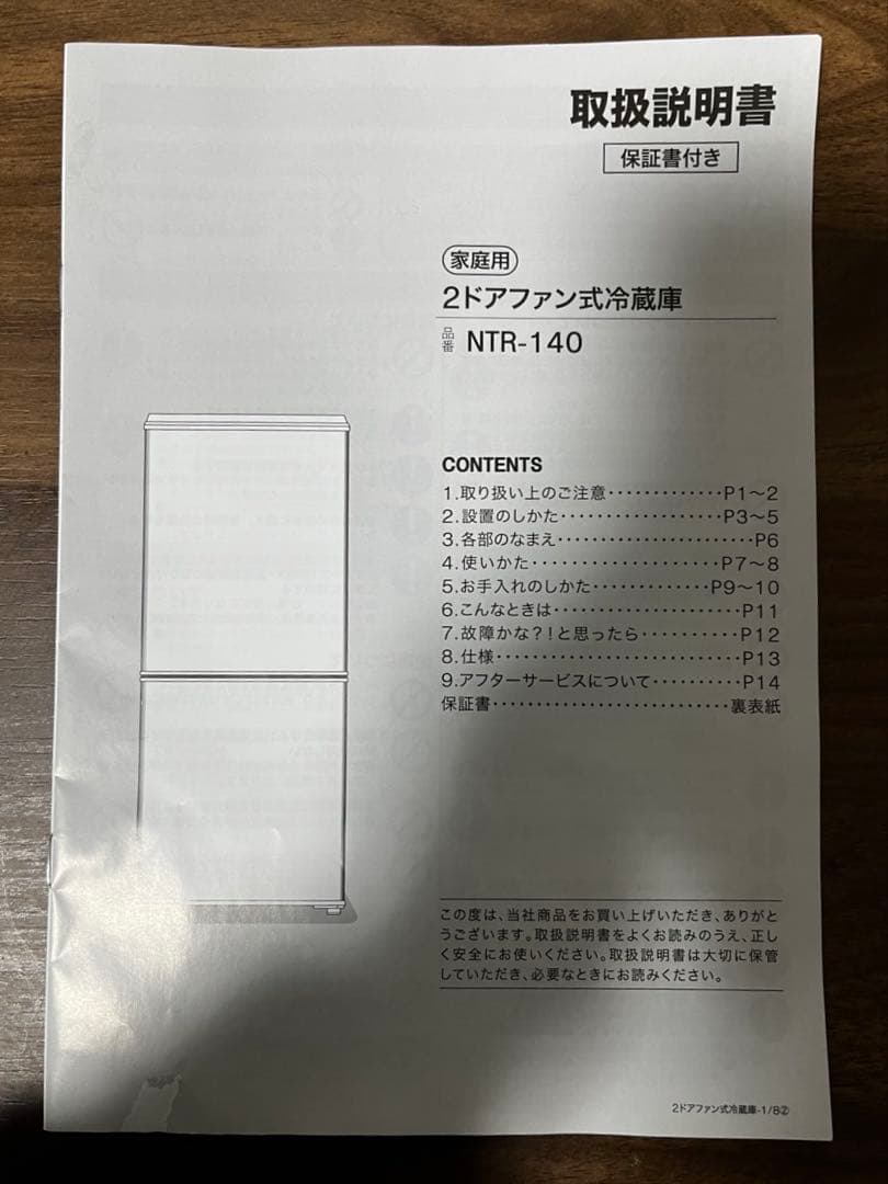 冷蔵庫　140L 2023年製　2ドアファン式冷蔵庫　ニトリ NTR-140BK