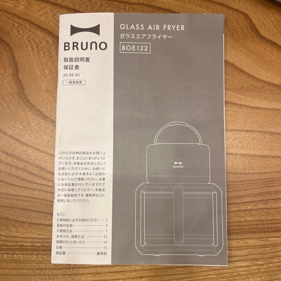 BRUNOガラスエアフライヤー　BOE122 ブルーノ