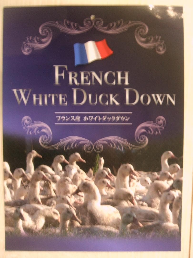 限定お買い得品‼️新品＊ロイヤル＊フランス９３％＊増量１，３キロ＊羽毛布団ＳＰ