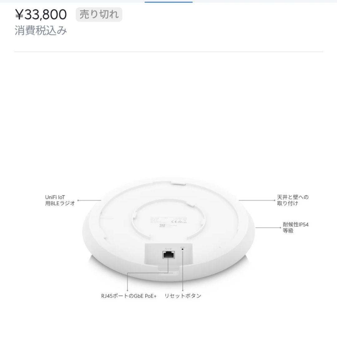 UniFi 6 Long-Range AP (U6-LR) Wi-Fiルーター