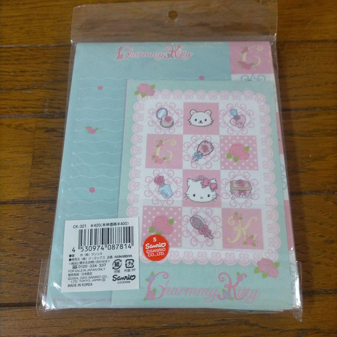 ２００５年 チャーミー　キティ　レターセット レア